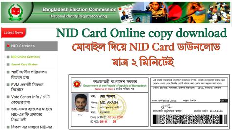 smart card copy online|nid online copy download mobile.